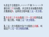 八年级上册数学课件《三元一次方程组》(5)_北师大版