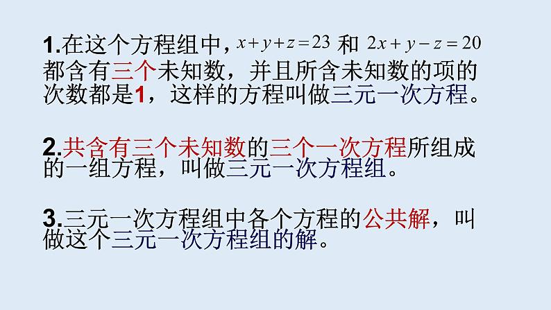 八年级上册数学课件《三元一次方程组》(5)_北师大版04