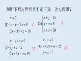 八年级上册数学课件《三元一次方程组》(5)_北师大版