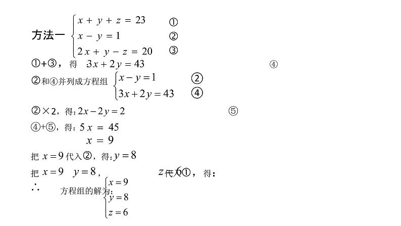 八年级上册数学课件《三元一次方程组》(5)_北师大版08