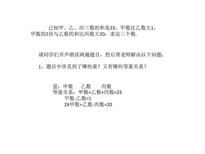 八年级上册数学课件《三元一次方程组》(7)_北师大版第2页