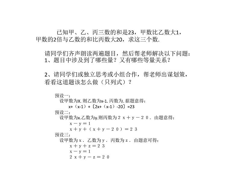 八年级上册数学课件《三元一次方程组》(7)_北师大版第3页