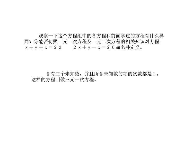 八年级上册数学课件《三元一次方程组》(7)_北师大版第4页