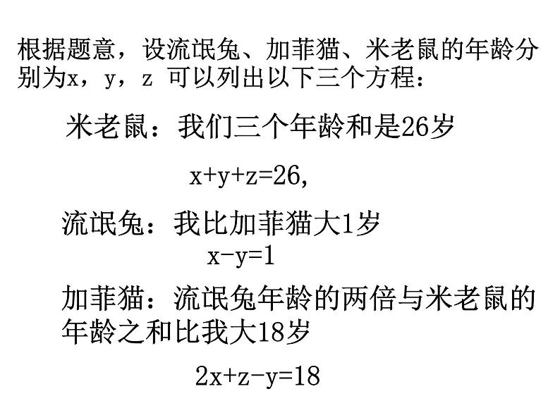 八年级上册数学课件《三元一次方程组》(2)_北师大版02