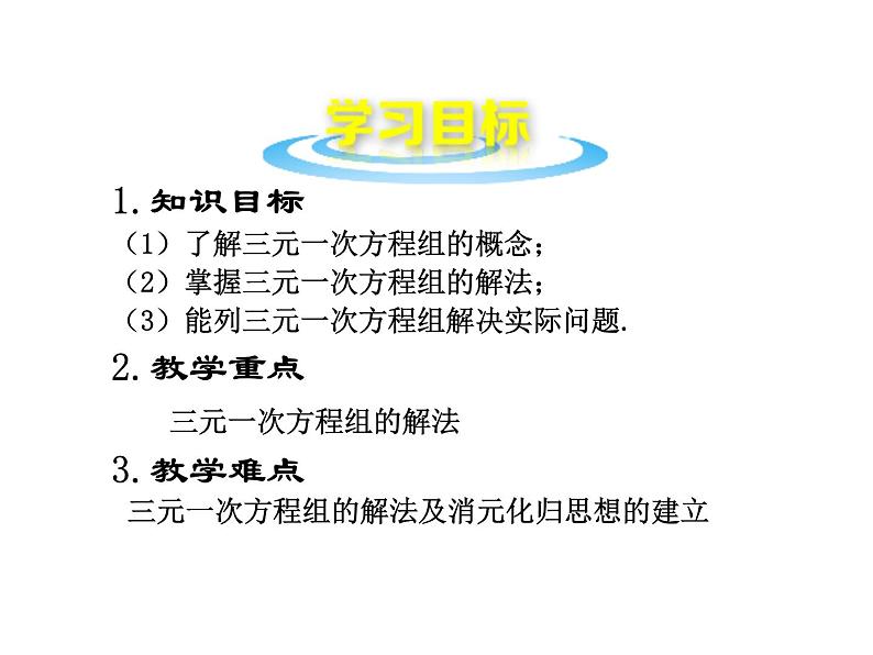 八年级上册数学课件《三元一次方程组》(2)_北师大版04