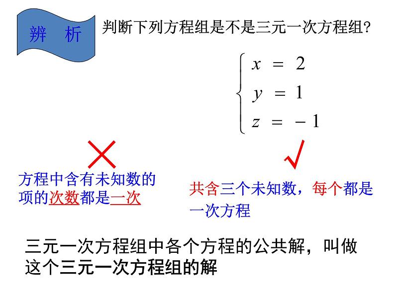 八年级上册数学课件《三元一次方程组》(2)_北师大版08