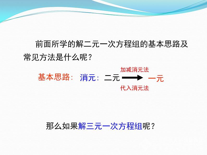 八年级上册数学课件《三元一次方程组》(6)_北师大版02