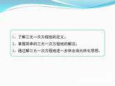 八年级上册数学课件《三元一次方程组》(6)_北师大版