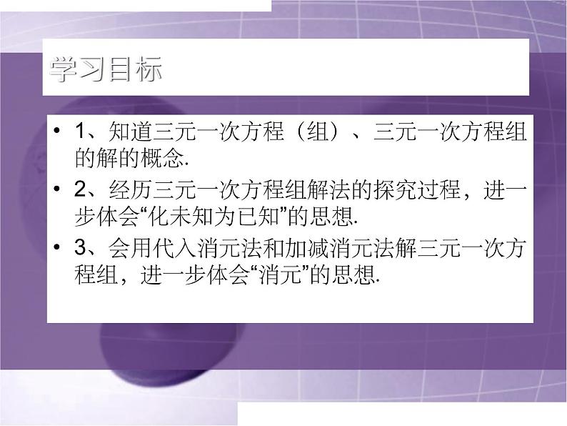 八年级上册数学课件《三元一次方程组》(4)_北师大版第2页