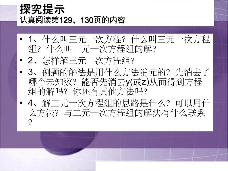 八年级上册数学课件《三元一次方程组》(4)_北师大版第3页