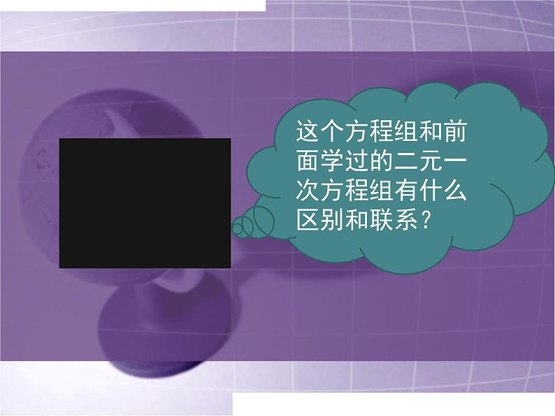 八年级上册数学课件《三元一次方程组》(4)_北师大版第5页