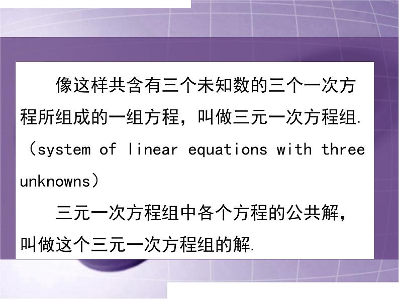 八年级上册数学课件《三元一次方程组》(4)_北师大版第6页