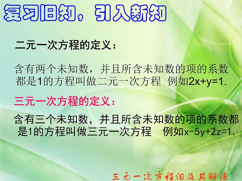 八年级上册数学课件《三元一次方程组》(3)_北师大版02