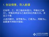 八年级上册数学课件《三元一次方程组》(8)_北师大版