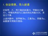 八年级上册数学课件《三元一次方程组》(9)_北师大版