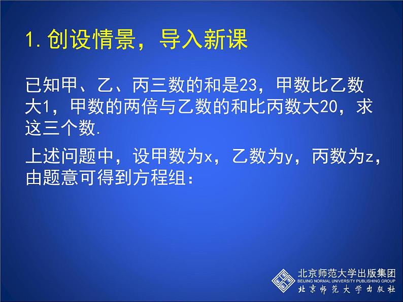 八年级上册数学课件《三元一次方程组》(9)_北师大版第2页