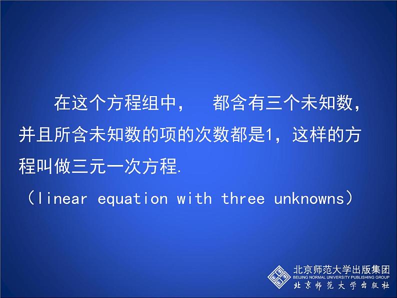 八年级上册数学课件《三元一次方程组》(9)_北师大版第4页