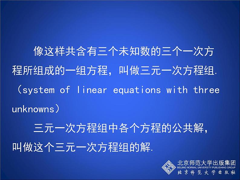 八年级上册数学课件《三元一次方程组》(9)_北师大版第5页