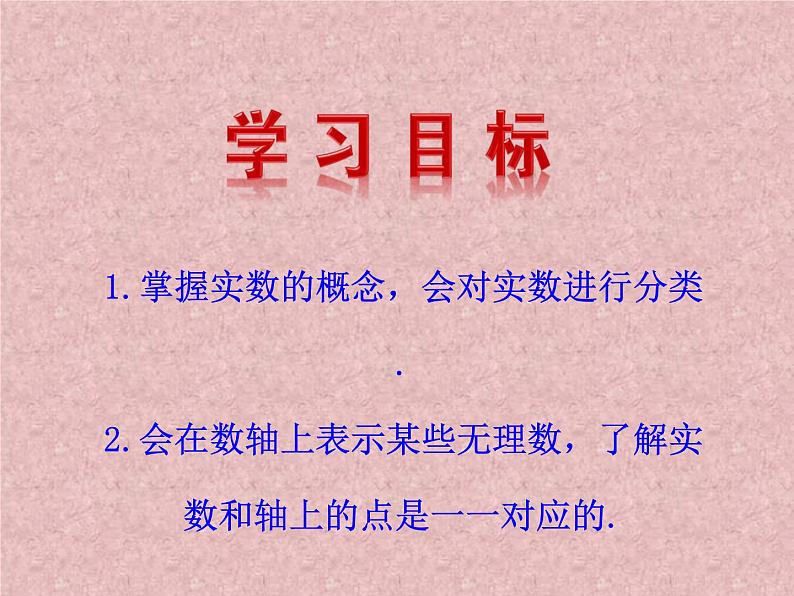 八年级上册数学课件《实数》   (1)_北师大版第2页