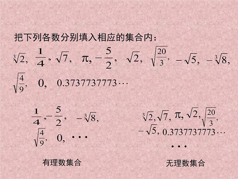 八年级上册数学课件《实数》   (1)_北师大版第5页