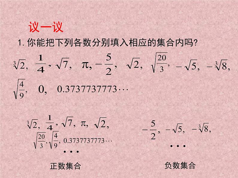 八年级上册数学课件《实数》   (1)_北师大版第8页