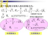 八年级上册数学课件《实数》   (3)_北师大版