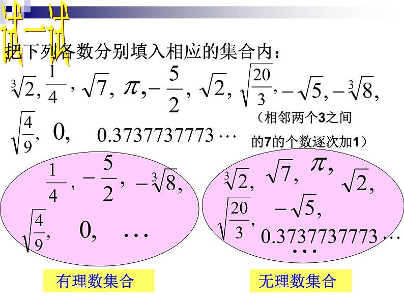 八年级上册数学课件《实数》   (3)_北师大版02