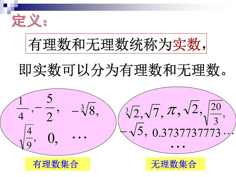 八年级上册数学课件《实数》   (3)_北师大版03