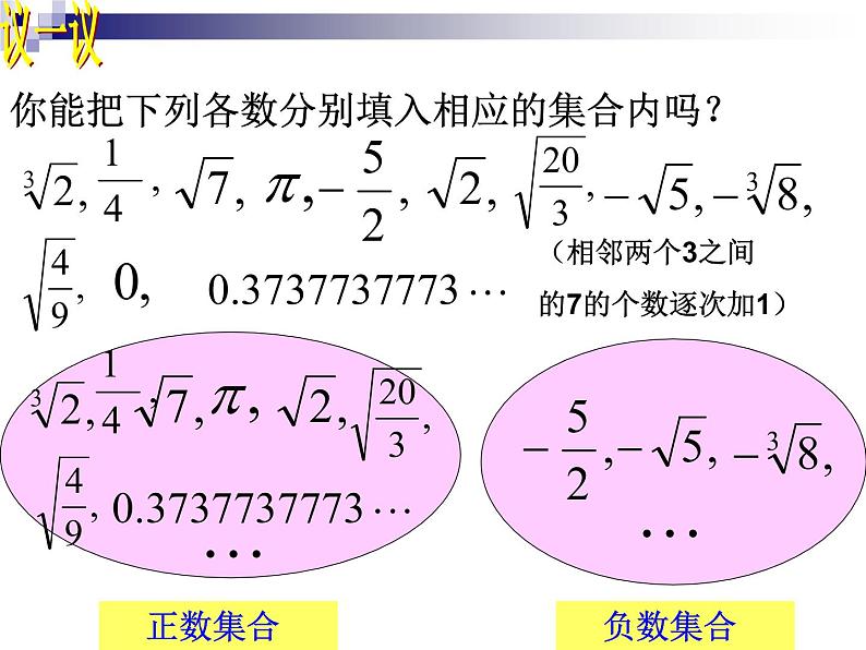 八年级上册数学课件《实数》   (3)_北师大版05