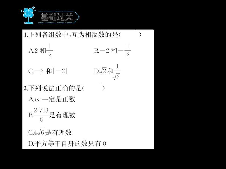 八年级上册数学课件《实数》   (5)_北师大版02