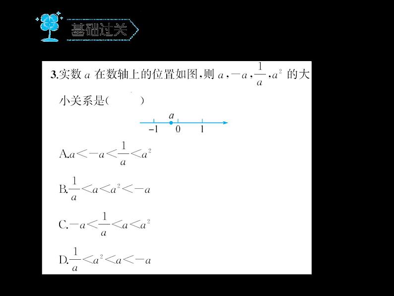 八年级上册数学课件《实数》   (5)_北师大版03