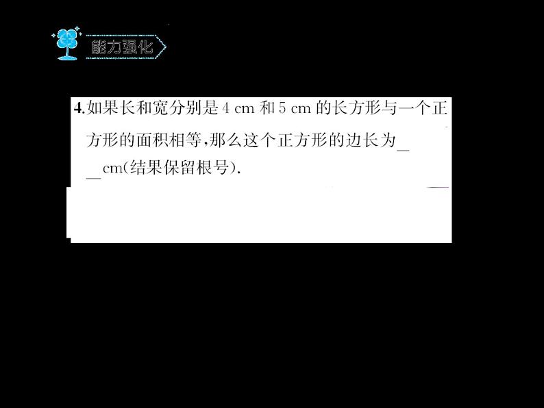 八年级上册数学课件《实数》   (5)_北师大版04