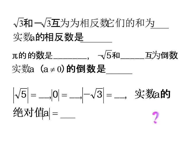 八年级上册数学课件《实数》   (2)_北师大版第4页