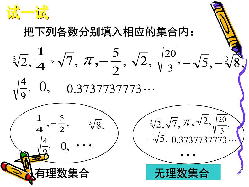 八年级上册数学课件《实数》   (8)_北师大版第3页