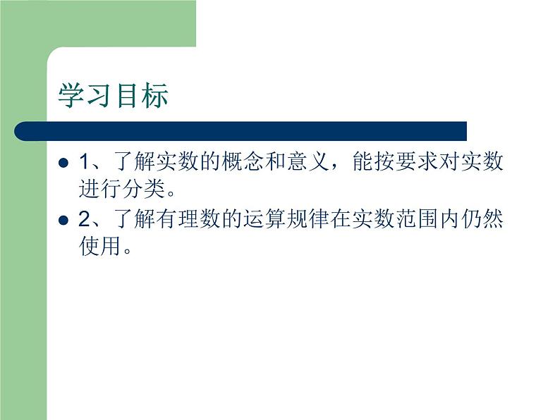 八年级上册数学课件《实数》   (8)_北师大版第4页