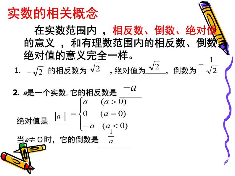 八年级上册数学课件《实数》   (8)_北师大版第7页