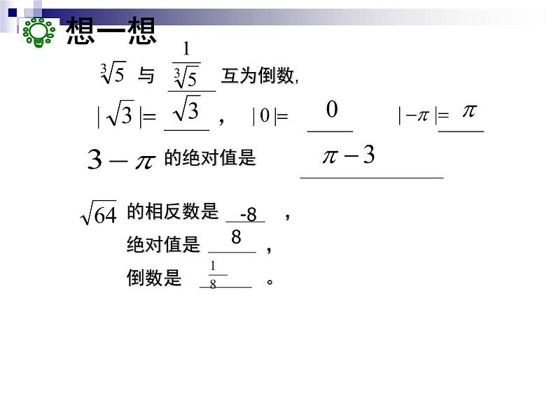 八年级上册数学课件《实数》   (8)_北师大版第8页