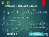 八年级上册数学课件《实数》   (4)_北师大版