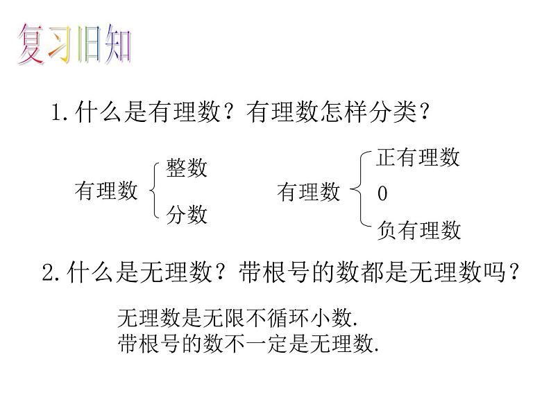 八年级上册数学课件《实数》   (7)_北师大版第1页