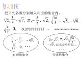 八年级上册数学课件《实数》   (7)_北师大版