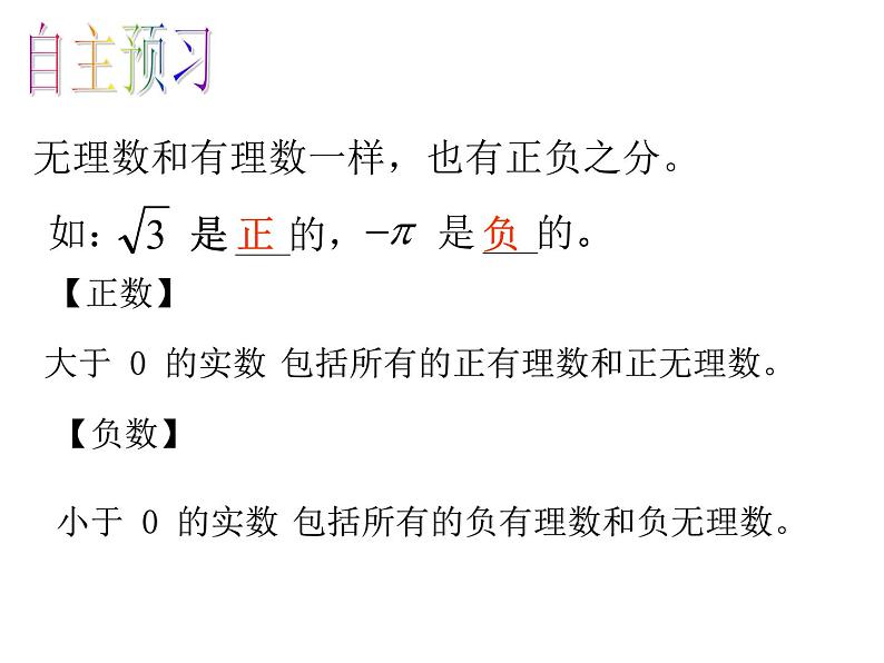 八年级上册数学课件《实数》   (7)_北师大版第4页