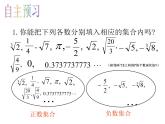八年级上册数学课件《实数》   (7)_北师大版