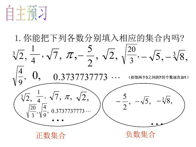 八年级上册数学课件《实数》   (7)_北师大版第5页