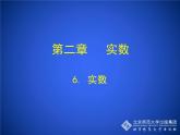 八年级上册数学课件《实数》   (9)_北师大版