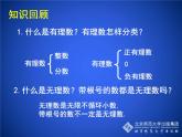 八年级上册数学课件《实数》   (9)_北师大版