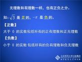 八年级上册数学课件《实数》   (9)_北师大版