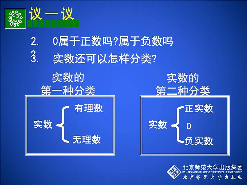 八年级上册数学课件《实数》   (9)_北师大版07