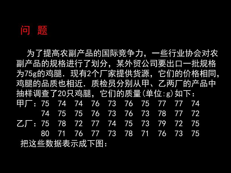 八年级上册数学课件《数据的离散程度》 (2)_北师大版第3页