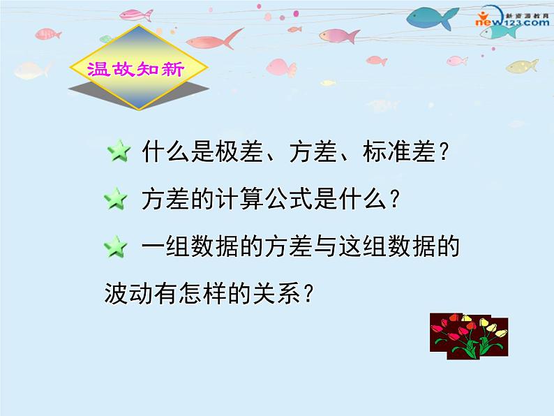 八年级上册数学课件《数据的离散程度》 (5)_北师大版第2页