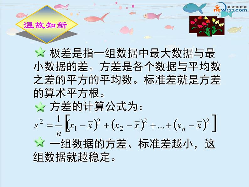 八年级上册数学课件《数据的离散程度》 (5)_北师大版第3页